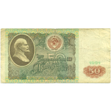 Банкнота 50 рублей 1991 года