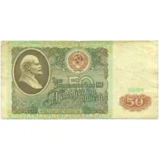 Банкнота 50 рублей 1991 года (аверс)