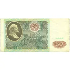 Банкнота 50 рублей 1991 года (аверс)