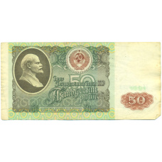 Банкнота 50 рублей 1991 года