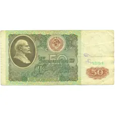 Банкнота 50 рублей 1991 года (аверс)