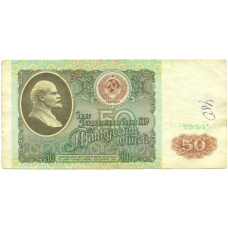 Банкнота 50 рублей 1991 года