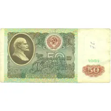 Банкнота 50 рублей 1991 года (аверс)