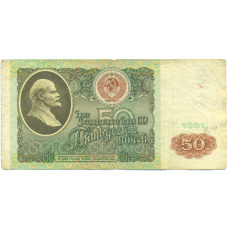 Банкнота 50 рублей 1991 года