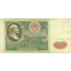 Банкнота 50 рублей 1991 года (аверс)