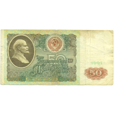 Банкнота 50 рублей 1991 года