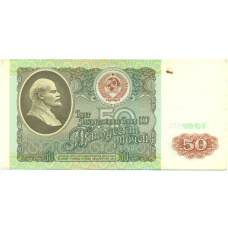 Банкнота 50 рублей 1991 года