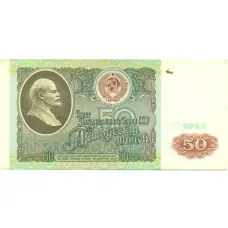 Банкнота 50 рублей 1991 года (аверс)