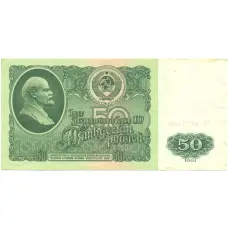 Банкнота 50 рублей 1961 года (аверс)
