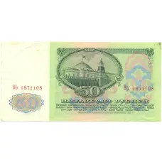 Банкнота 50 рублей 1961 года (реверс)