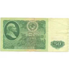 Банкнота 50 рублей 1961 года (аверс)