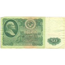 Банкнота 50 рублей 1961 года