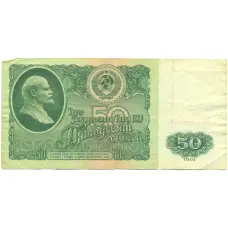 Банкнота 50 рублей 1961 года (аверс)