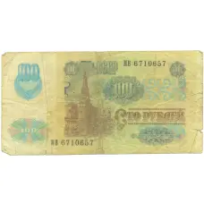 Банкнота 100 рублей 1991 года (реверс)