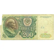 Банкнота 200 рублей 1991 года (аверс)