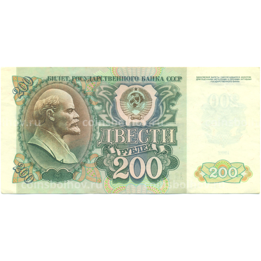 Банкнота 200 рублей 1992 года