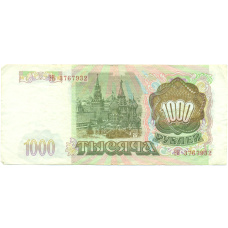 Банкнота 1000 рублей 1993 года (вид 2)