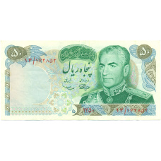 Банкнота 50 риалов 1974-1979 года Иран