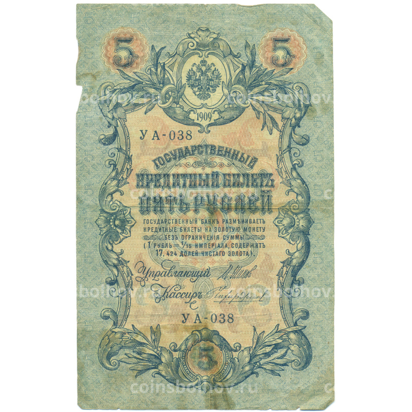 Банкнота 5 рублей 1909 года Шипов / Чихиржин