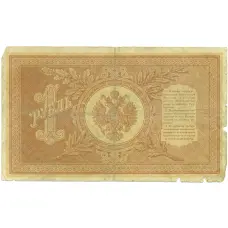 Банкнота 1 рубль 1898 года Шипов / Протопопович (реверс)