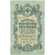 Банкнота 5 рублей 1909 года Коншин / Родионов