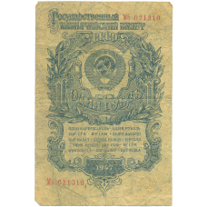 Банкнота 1 рубль 1947 года — 15 лент в гербе (выпуск 1957 года)