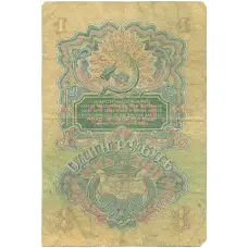 Банкнота 1 рубль 1947 года — 15 лент в гербе (выпуск 1957 года) (реверс)