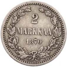 Монета 2 марки 1870 года Русская Финляндия (аверс)