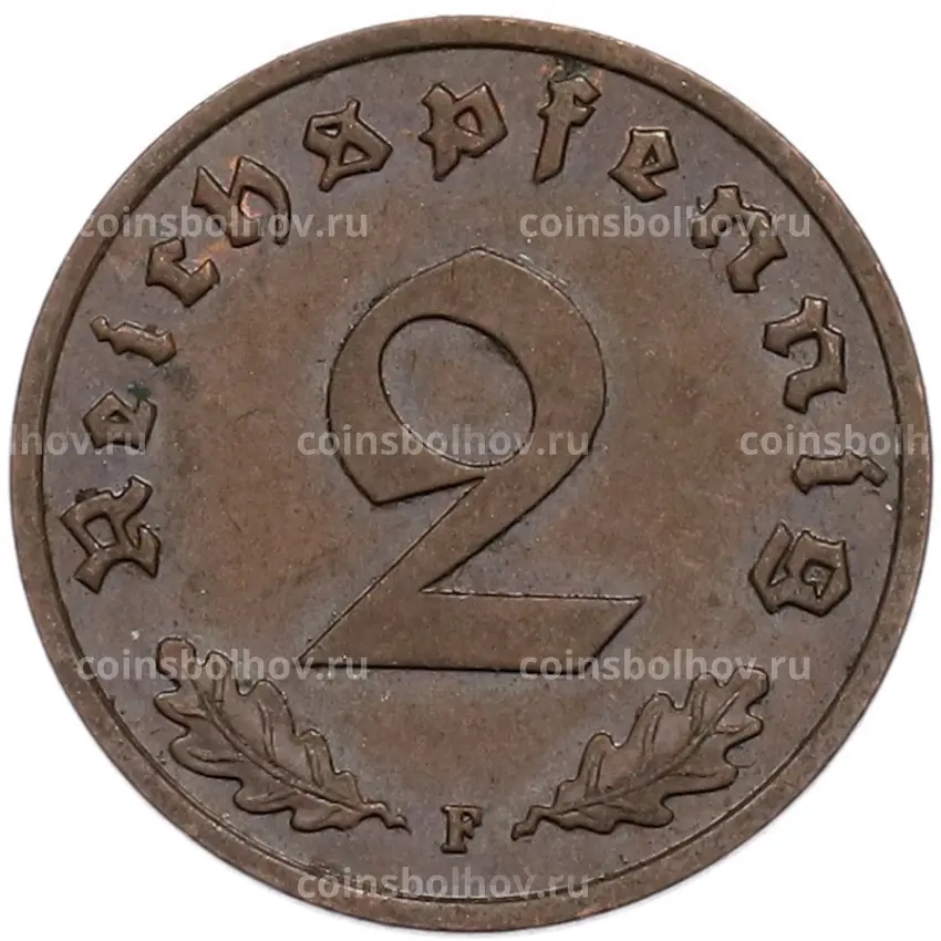 Монета 2 рейхспфеннига 1939 года F Германия (вид 2)