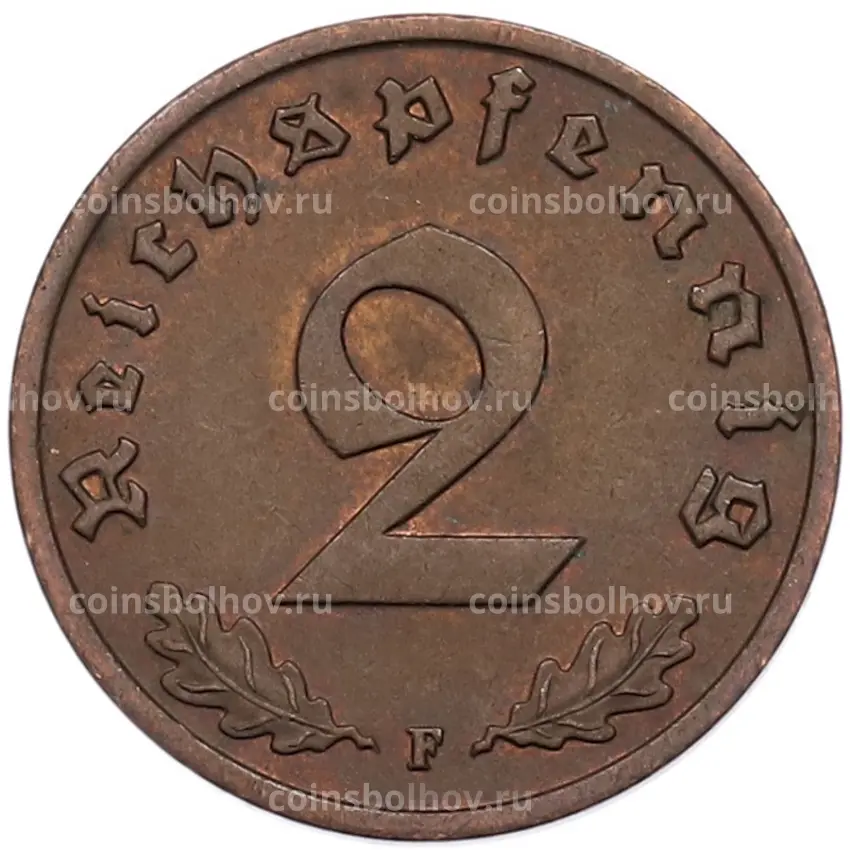 Монета 2 рейхспфеннига 1937 года F Германия (вид 2)