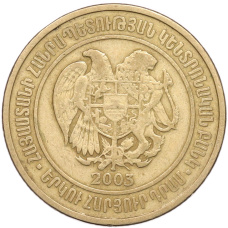 Монета 200 драмов 2003 года Армения (реверс)