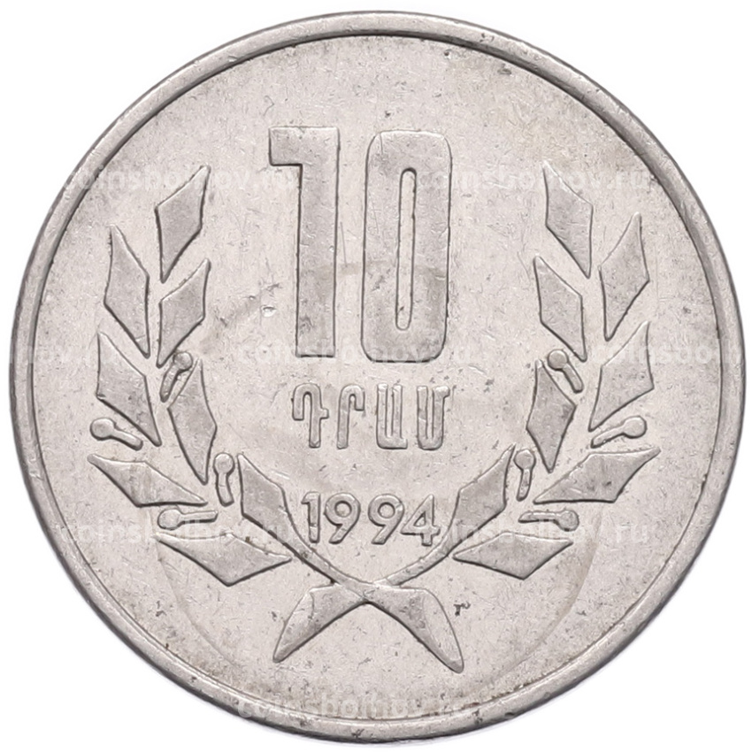 Монета 10 драмов 1994 года Армения