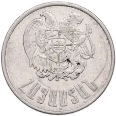 Монета 10 драмов 1994 года Армения (реверс)