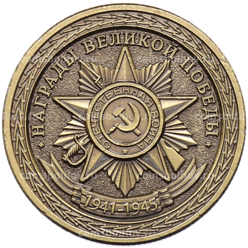 Памятный жетон «Музей космонавтики — Награды Великой Победы»