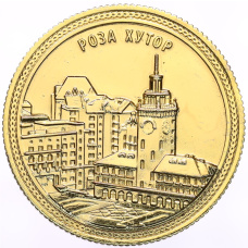 Памятная медаль «Роза Хутор»