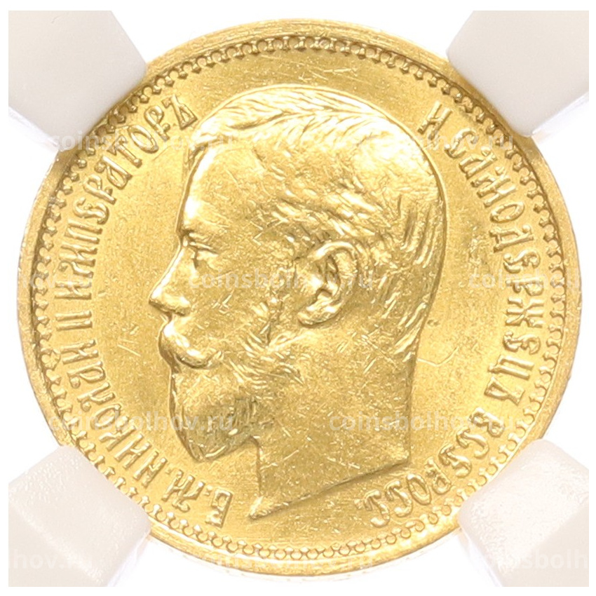 Монета 5 рублей 1897 года (АГ) Большая голова — в слабе ННР (MS62) (вид 2)