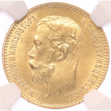 Монета 5 рублей 1902 года (АР) в слабе NGC (MS63) (реверс)