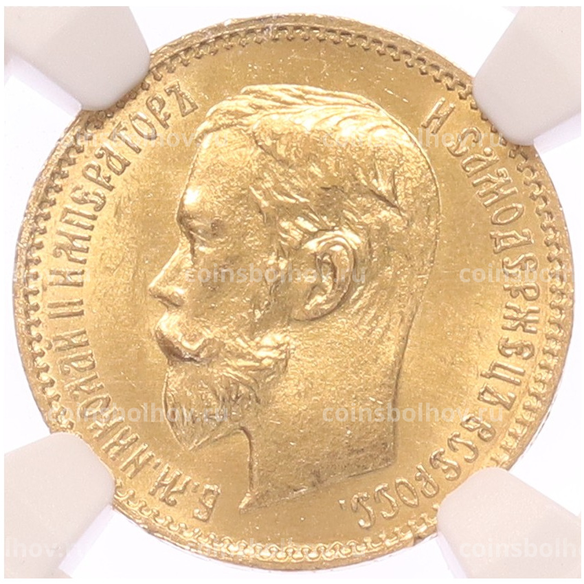 Монета 5 рублей 1902 года (АР) в слабе NGC (MS63) (вид 2)
