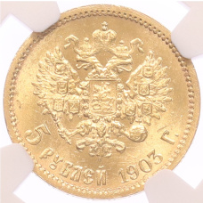 Монета 5 рублей 1903 года (АР) в слабе NGC (MS64) (аверс)
