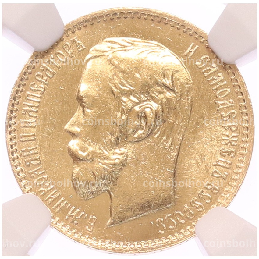 Монета 5 рублей 1902 года (АР) в слабе NGC (MS65) (вид 2)