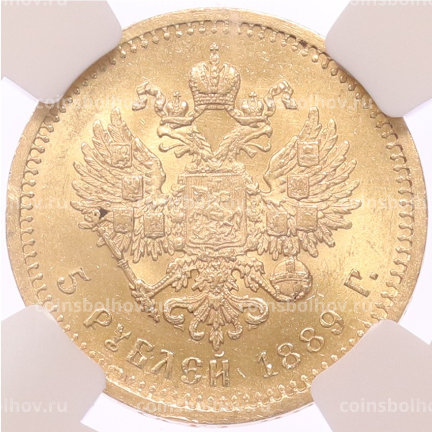 Монета 5 рублей 1889 года (АГ) в слабе NGC (MS63) (вид 2)