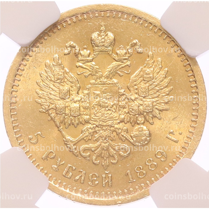 Монета 5 рублей 1889 года (АГ) в слабе NGC (MS63) (вид 2)