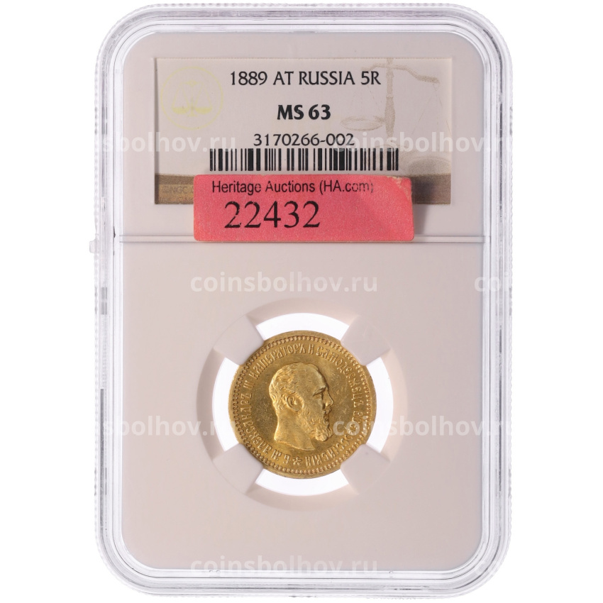 Монета 5 рублей 1889 года (АГ) в слабе NGC (MS63) (вид 3)