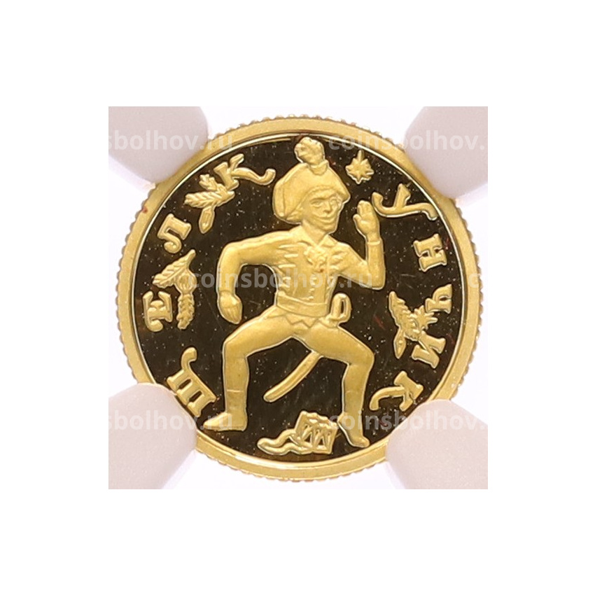 Монета 10 рублей 1996 года ЛМД «Русский балет — Щелкунчик» в слабе NGC (PF69 ULTRA CAMEO)