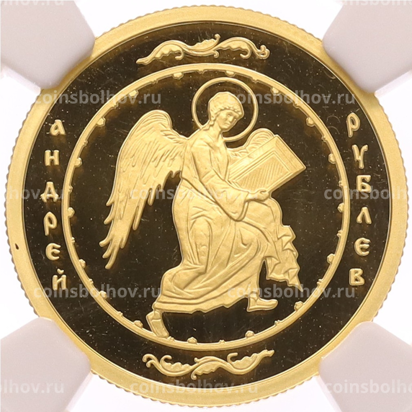 Монета 50 рублей 2007 года СПМД «Андрей Рублев» в слабе NGC (PF69 ULTRA CAMEO)