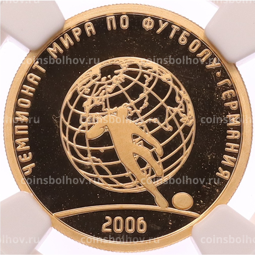 Монета 50 рублей 2006 года СПМД «Чемпионат мира по футболу 2006» в слабе NGC (PF69 ULTRA CAMEO)