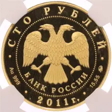 Монета 100 рублей 2011 года ММД «Сохраним наш мир — Переднеазиатский леопард» в слабе NGC (PF69 ULTRA CAMEO) (реверс)