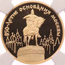 Монета 100 рублей 1997 года ММД «850-летие основания Москвы» в слабе NGC (PF69 ULTRA CAMEO) (аверс)