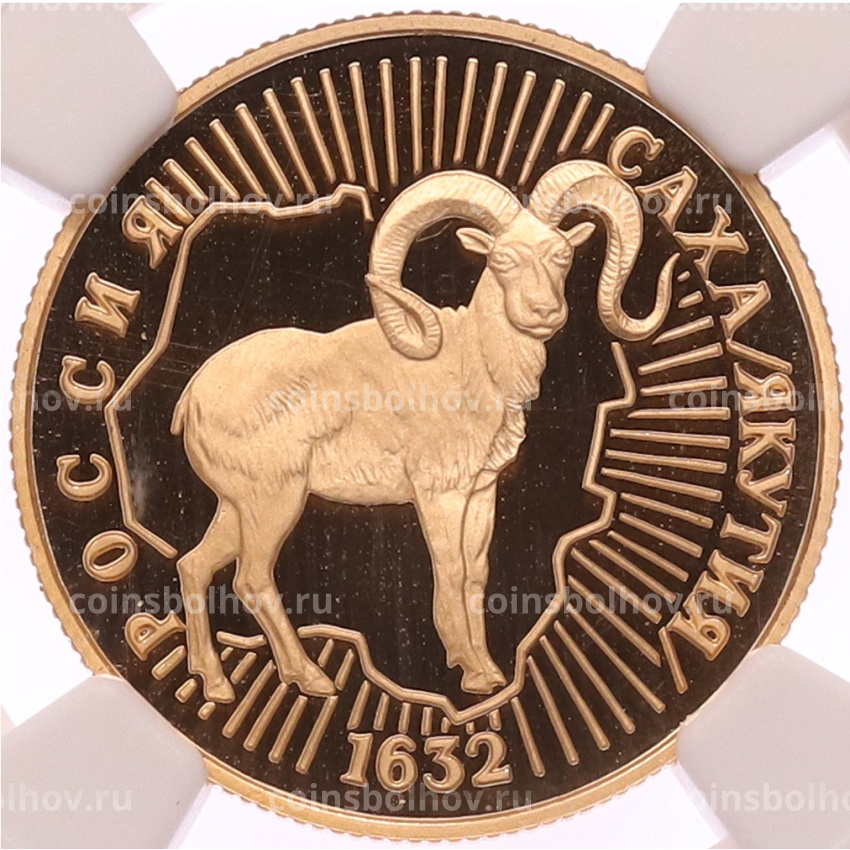 Монета 50 рублей 1992 года ЛМД «360 лет вхождению Якутии в состав России» в слабе NGC (PF70 ULTRA CAMEO)