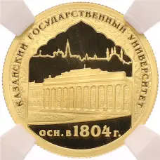 Монета 50 рублей 2005 года СПМД «1000 лет Казани — Казанский Государственный Университет» в слабе ННР (PF70) (аверс)